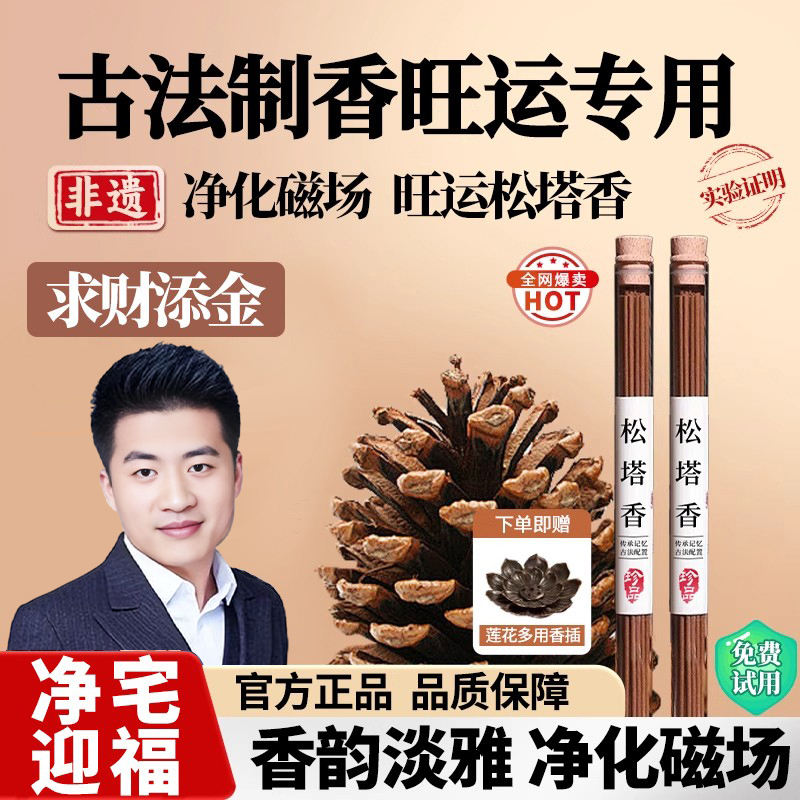 寒山寺同款！正宗松塔香招财转运