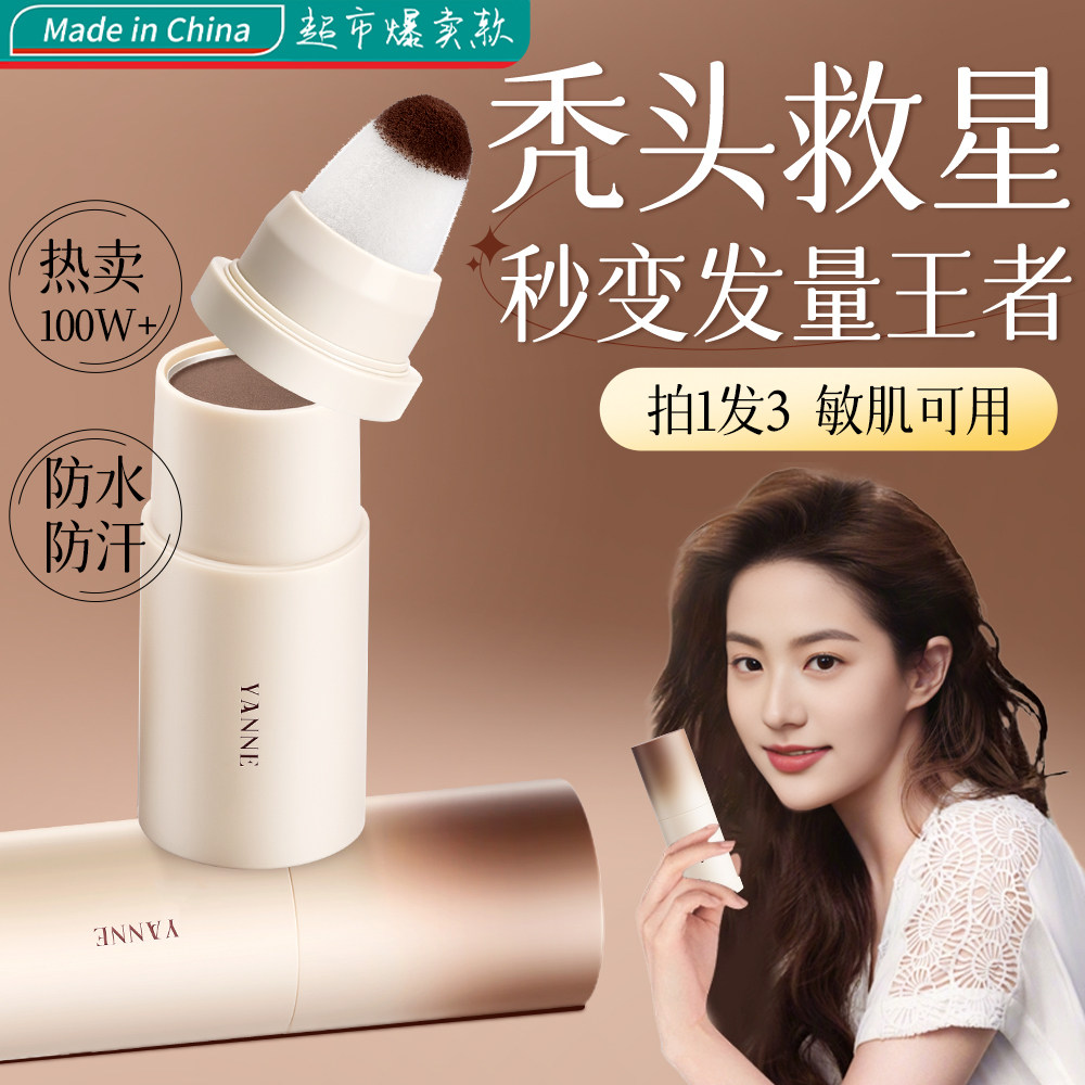 【全网热销100W+】发际线粉防水