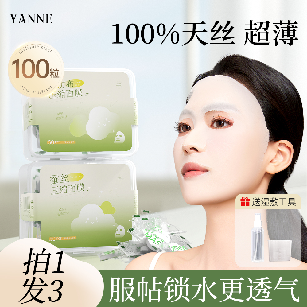 蚕丝压缩面膜湿敷专用医用无菌一次性纸扣干美容院正品官方旗舰店