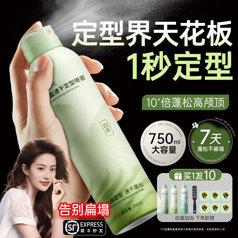 定型喷雾女自然蓬松持久清香头发发型神器卷发干胶刘海高颅顶发胶