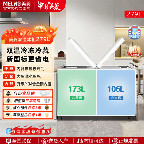 双温商用大容量保鲜冷冻小型冰柜
