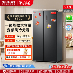美菱收纳师532L电冰箱嵌入式 对开门大容量家用变频无霜一级能效