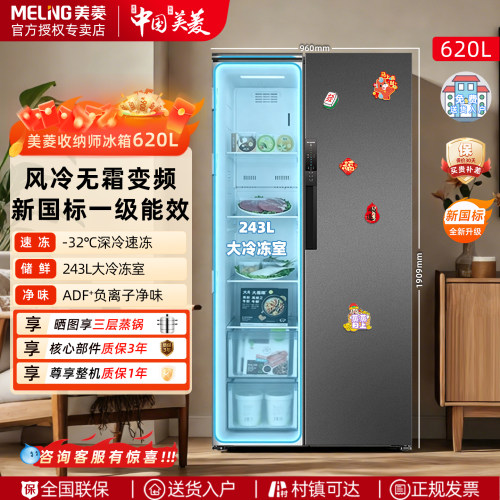 美菱冰箱620L家用大容量无霜变频