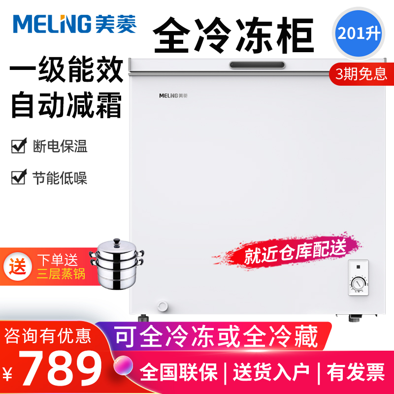 美菱冰柜减霜款家用商用全冷冻柜