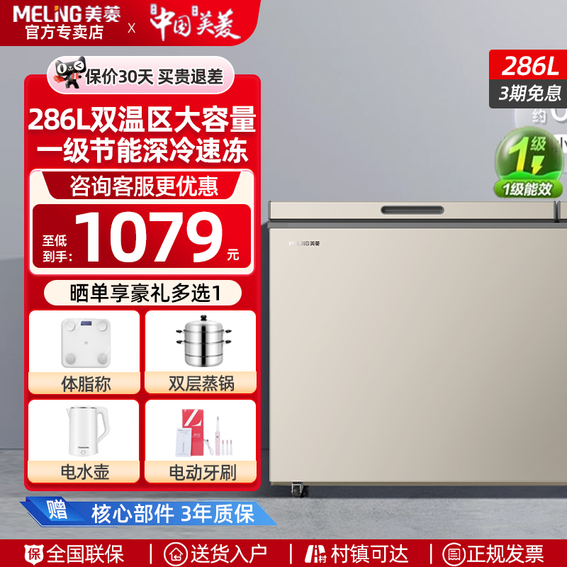 美菱286L双温冰柜家用小型节能