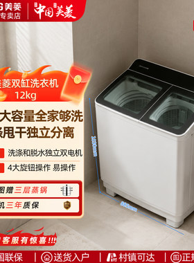 美菱双缸洗衣机12公斤家用大容量