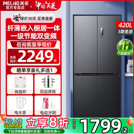 美菱电冰箱家用420L十字四门对开风冷无霜超薄变频大容量一级能效