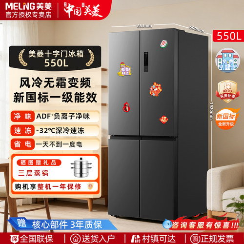 美菱冰箱550L十字门家用无霜变频