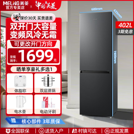 美菱402L电冰箱风冷无霜超薄家用大容量两门双开门租房用变频冰箱
