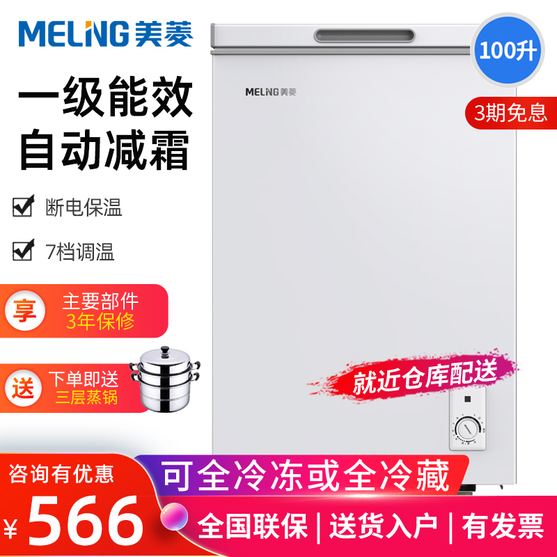 美菱减霜冰柜家用小型冷冻柜100L