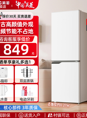 美菱冰箱181L复古小冰箱两门家用变频小型冷藏冷冻小户型出租房用