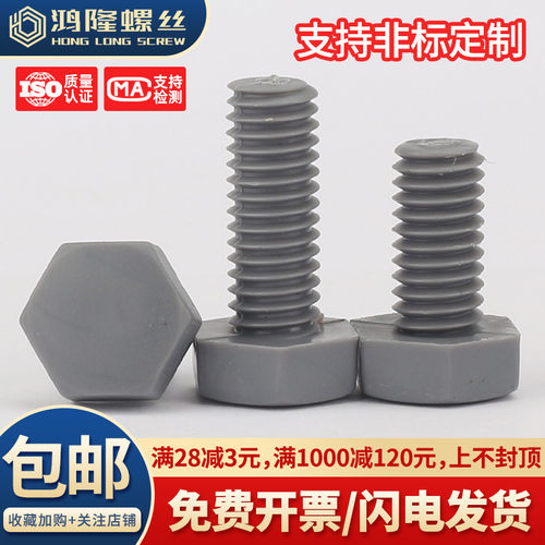 PVC外六角螺栓M4M5~M20