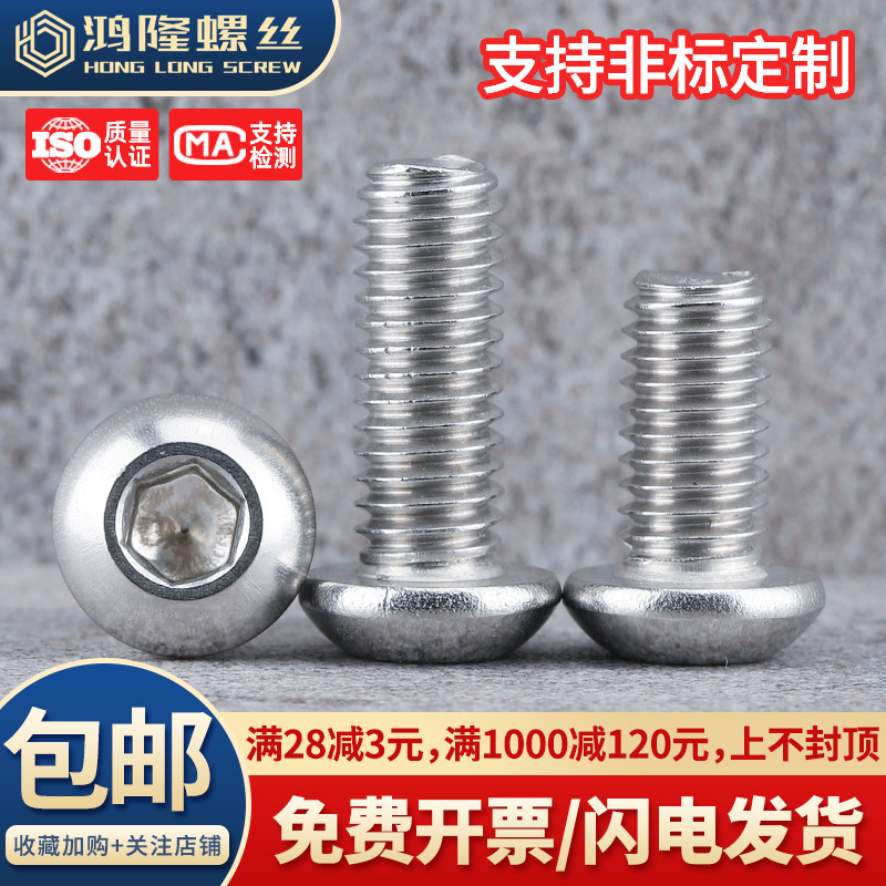 304英美制圆头内六角现货秒发