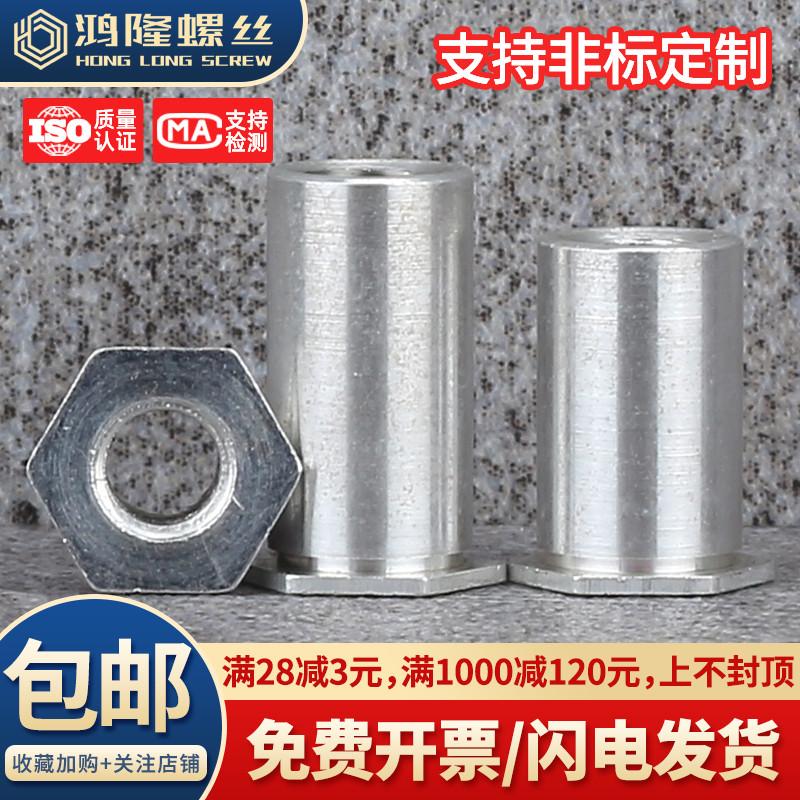 铝合金通孔压铆螺母柱M3M4