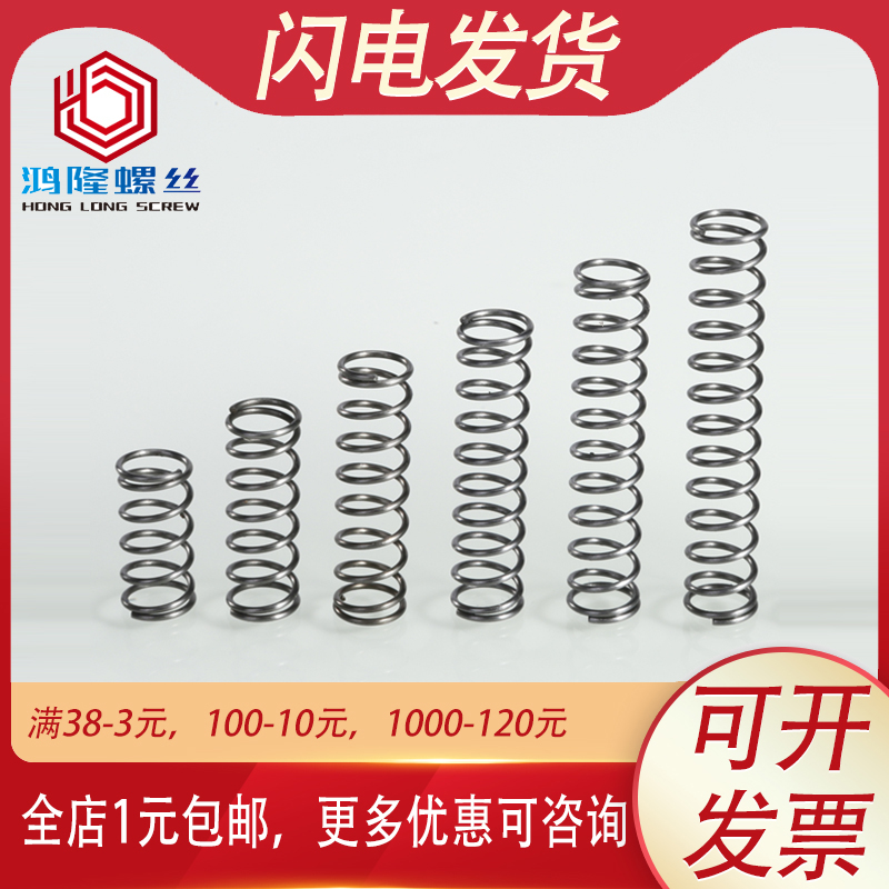 弹簧不锈钢小弹簧压缩弹簧回位压簧Y型减震弹簧钢弹簧线径0.3-3mm
