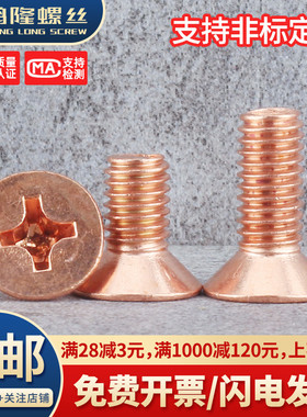 T2紫铜沉头螺丝纯铜螺钉导电红铜十字平头美制螺栓M2M2.5M3M4M5M6