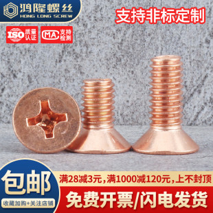 T2紫铜沉头螺丝纯铜螺钉导电红铜十字平头美制螺栓M2M2.5M3M4M5M6