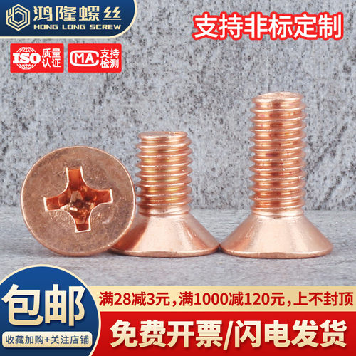 T2紫铜沉头螺丝钉M2~M6广东发货