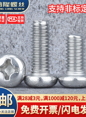 304不锈钢十字圆头螺丝PM蘑菇头盘头小螺钉M0.8M1M2M3M4M5M6M8M10