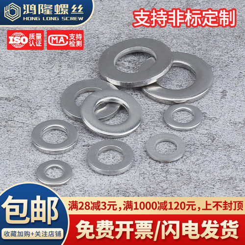 304英美制平垫圈深圳秒发