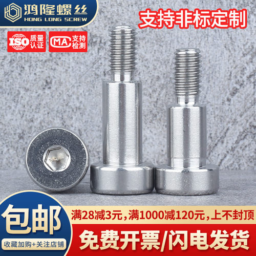 非标定制 304不锈钢内六角塞打螺丝钉等高轴肩螺栓M3M4M5M6M8M10