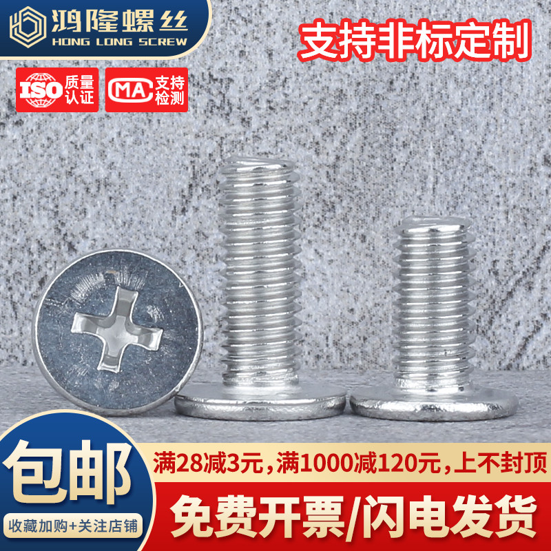 304CM极低头薄头螺丝钉M1.4~M6