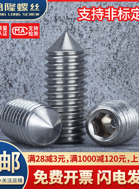 304不锈钢内六角尖头机米螺丝钉锥端紧定螺钉无头顶丝M3M4M5M6M8