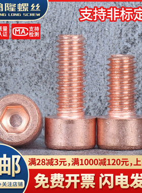 T2紫铜杯头内六角纯铜螺丝钉红铜导电圆柱头螺栓M2M2.5M3M4M5M6M8