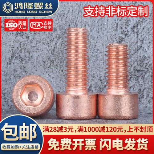 紫铜杯头内六角螺丝M2~M8深圳发