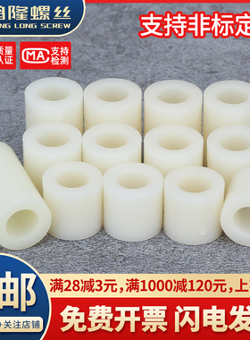 白色隔离柱尼龙套管塑料垫圈绝缘直通支撑垫柱通孔垫片M2.5M3M4M5
