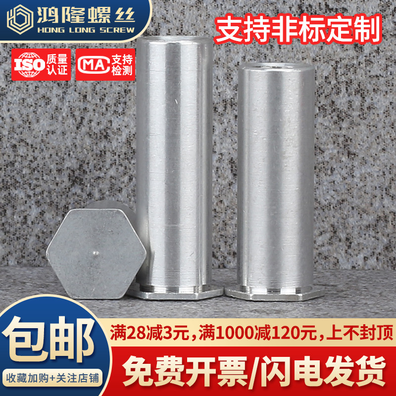 铝合金盲孔压铆螺母柱BSOA-M3M4