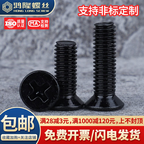 镀黑KM沉头螺钉M3~M6多规格可选