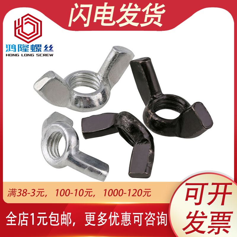 蝶形螺母黑色羊角元宝