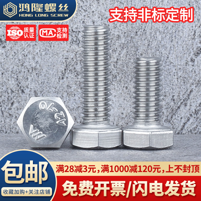 304不锈钢外六角全牙螺丝钉M3/M4