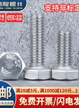 M3 M4 304不锈钢外六角螺钉全牙螺丝*x6x10x14x16x18x22x25x30x40