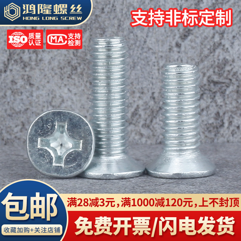 镀锌沉头十字螺丝钉M3~M8广东发