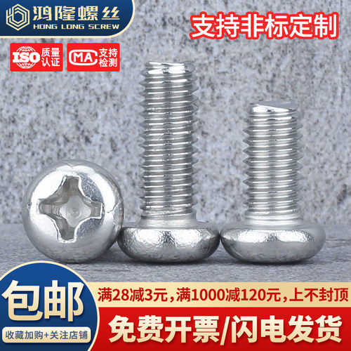 304圆头十字螺钉M3/M4长度3~16mm