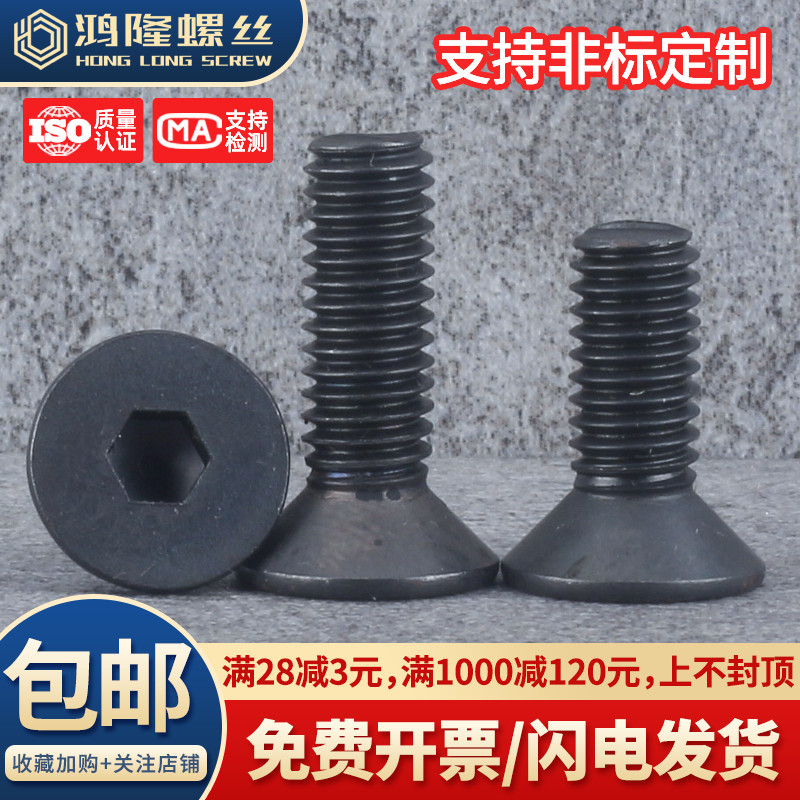 广东现货秒发12.9级沉头内六角