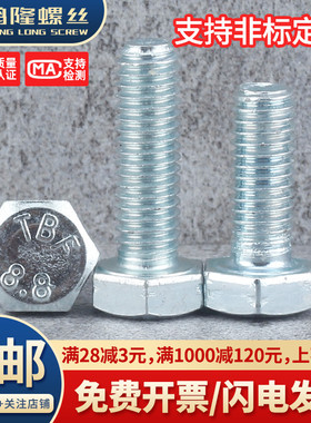 8.8级镀锌外六角螺丝螺栓M8M10M12M16M20M24*110x120x130x140x150