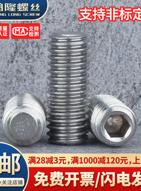 304不锈钢平端紧定螺钉内六角机米螺丝M6M8M10M12M16*x4x5x6x8-60