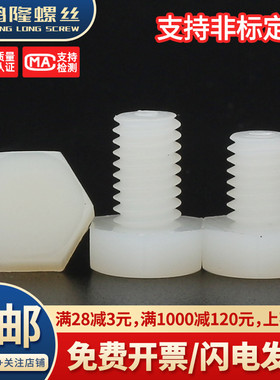 M3M4M5M6M8M10M12M14M16M18~M30 PA66尼龙外六角绝缘塑料环保螺栓
