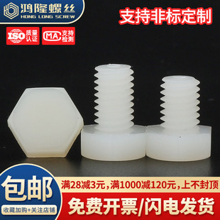 M3M4M5M6M8M10M12M14M16M18 PA66尼龙外六角绝缘塑料环保螺栓 M30