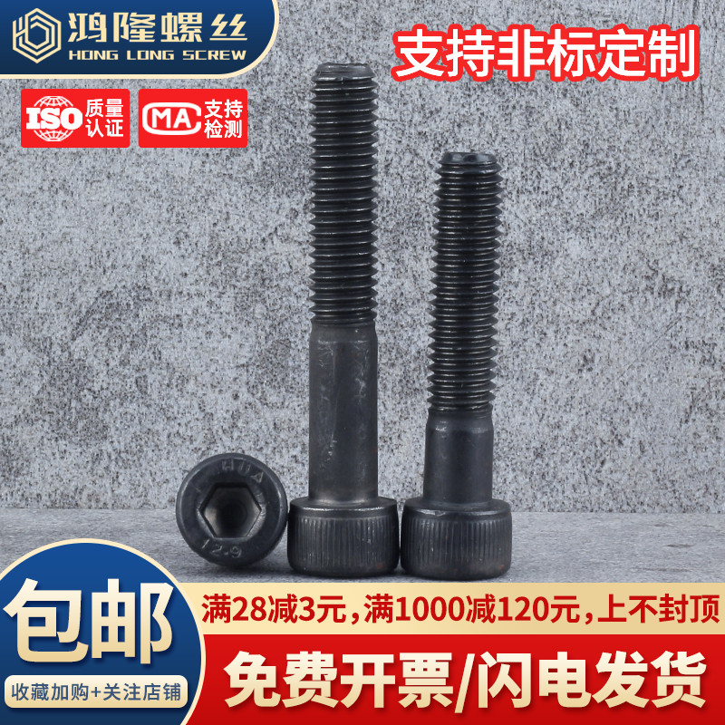 12.9半牙杯头内六角现货秒发