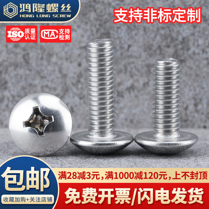 304美制大扁头十字现货秒发