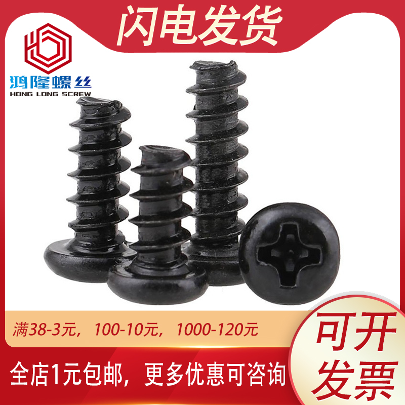 M2.6 M3M4M5 PB 304不锈钢黑色圆头平尾自攻螺丝钉*x6x8x10x12x20