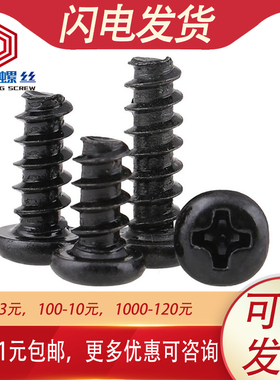 M2.6 M3M4M5 PB 304不锈钢黑色圆头平尾自攻螺丝钉*x6x8x10x12x20