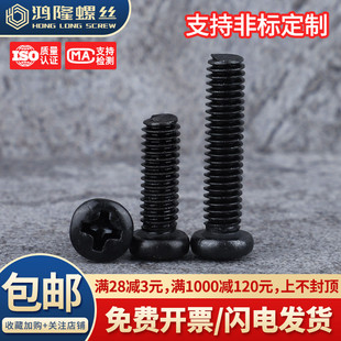碳钢铁镀黑锌PM圆头十字盘头螺丝钉M1M1.2M1.4M1.6M1.7M2M2.5M2.6