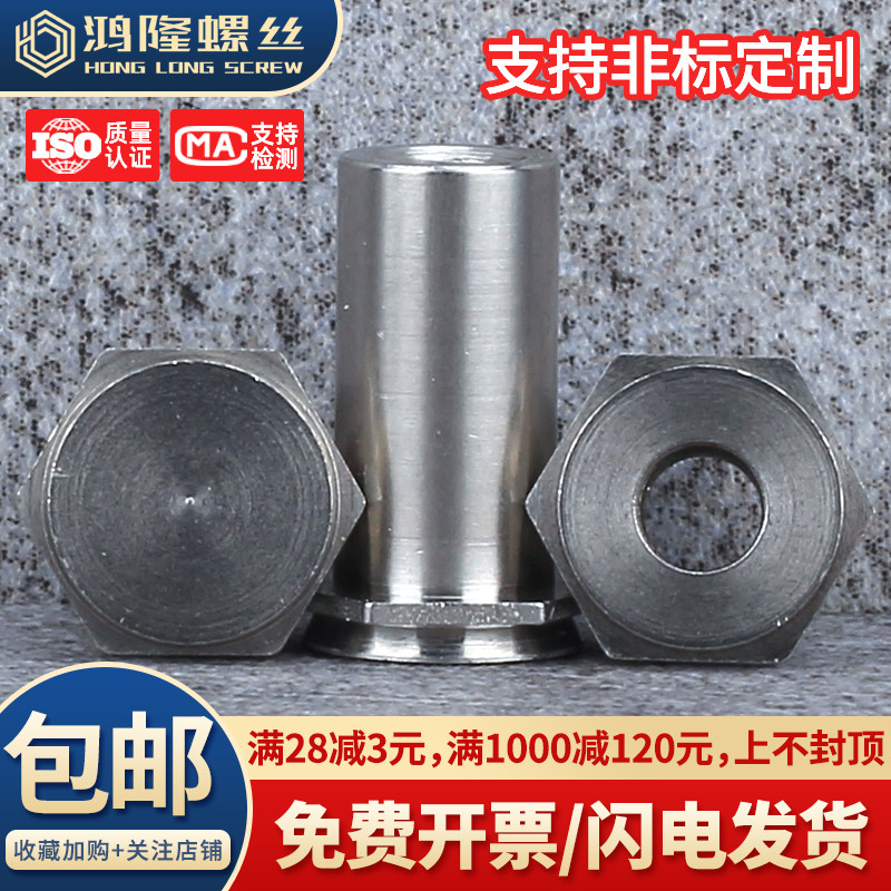 304不锈钢埋头压铆螺母柱CSOS