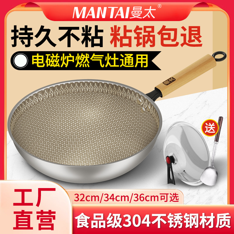 曼太不锈钢炒锅 多功能家用电磁炉燃气灶通用无油烟 猛火锅