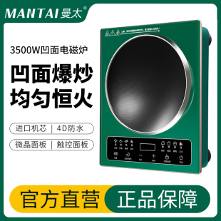 曼太2025新款凹面电磁炉炒菜锅爆炒一体大功率智能凹型家用套装